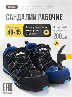 Сандалии рабочие DOWELL сетка, кевларовая стелька, композитный подносок, MD подошва, cиний - фото 171781