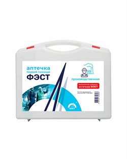 Аптечка ФЭСТ для промышленных предприятий (футляр-полистирол) №7.1, арт.1036 (х8) - фото 85005