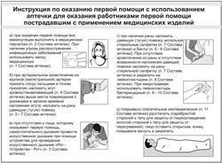 Аптечка ФЭСТ первой помощи работникам футляр из полистирола 266х220х80 (3764) - фото 93316