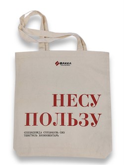 Сумка-шопер Факел-спецодежда - фото 93733