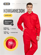 Комбинезон рабочий хлопковый DOWELL D83251