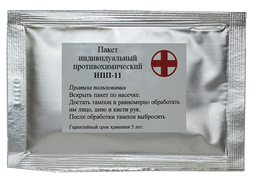 Индивидуальный противохимический пакет ИПП-11 ФГУП "ГосНИИОХТ", (20%)