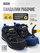 Сандалии рабочие DOWELL сетка, кевларовая стелька, композитный подносок, MD подошва, cиний