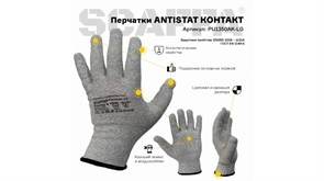 Перчатки Scaffa Antistat Kontakt PU1350AK-LG для защиты от воздействия статического