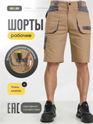 Шорты рабочие Cotton